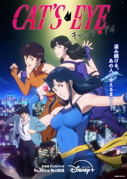 Постер Кошачий глаз Постер Кошачий глаз